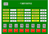 发酵过程自控系统设置界面